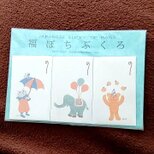 ぽちぶくろ／ サーカス団