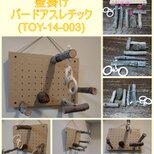 壁掛けバードアスレチック(TOY-14-003)