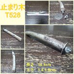 止まり木（枝：TOY-08-015）T528