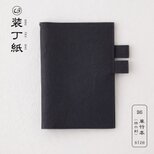 【装丁紙】単行本（四六判）B6用ブラック 「本」と「ノート／手帳」を収納できるペンホルダー付ブックカバー