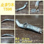 止まり木（枝：TOY-08-015）T596