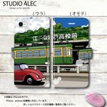 湘南イラスト・スマホケース（手帳型）iPhone&Android対応　 鎌倉高校前駅の江ノ電とワーゲンのイラスト