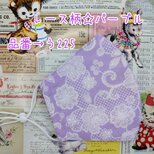 う225　レース柄♪パープル☆立体マスクの画像