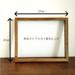 【受注制作】額縁（栗材）※アルカリ着色仕上げ　インチサイズ　デッサン額・マット付きに変更可・北欧インテリア・送料無料