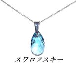 ☆送料無料☆レア ティアドロップ アクアマリンスワロフスキーネックレス