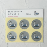 銀のまあるいシール＜スワンのボート＞