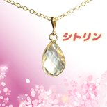 ☆送料無料☆天然石AAAシトリンドロップネックレスの画像