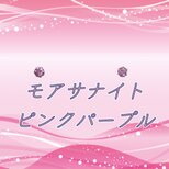 ☆送料無料☆美麗 対アレルギー サージカルステンレス ピンクパープル モアサナイト ピアス（3mmの画像