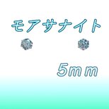 ☆送料無料☆美麗 対アレルギー サージカルステンレス グリーンブルー モアサナイト ピアス（5mm