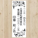 お花★住所印（縦）★インク内蔵タイプの画像