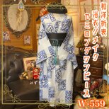 浴衣リメイク セミロング ワンピース ドレス 帯サッシュベルト 和洋折衷 藍のタイルで綴る、涼風の幾何学庭園 W-559の画像