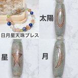 1点限定❗️新しい自分へステップアップ◎日月星天珠・ラブラドライト・ムーンストーン パワーストーンブレスレット No805の画像