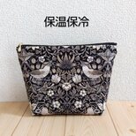 保温・保冷の洗えるポーチ　ウィリアムモリス　大きめ20cm　いちご泥棒　エボニー（黒）　 235の画像
