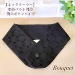 【ネッククーラーカバー】　上品レース生地　サークル柄　ブラック／アイスノンカバー／保冷剤／氷結ベルトの画像