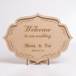 【結婚式】ウェルカムボード　名入れ　木製（MDF）　スタンド付きの画像