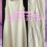 ハンドメイド　ノースリーブワンピース　ML　ミルク綿麻シボワッシャー加工　ポケットの画像
