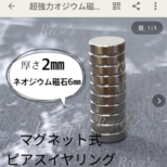 マグネット金具ありますの画像