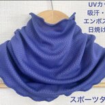 UVカットスポーツタイプロイヤルブルーネックウォーマー新品日焼け止めにの画像