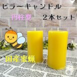 【ピラーキャンドル】円柱型キャンドル：国産蜜蝋：天然色：２本セットの画像