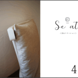 < se-ate>  背あてクッションの画像
