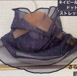 ネイビー＆レッドドット柄ハンドメイドネックウォーマー日焼け止め・エアコンの風対策の画像