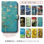 【ゴッホ 店主おすすめデザイン12種類】スマホケース 手帳型 全機種 対応 名作絵画 レトロ iPhone16の画像