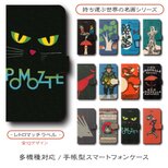 【北欧マッチラベル3 店主おすすめデザイン12種類】スマホケース 手帳型 全機種 対応 名作絵画 レトロ iPhone16の画像