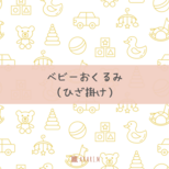ふんわりやさしい透かし編みのベビーおくるみの画像