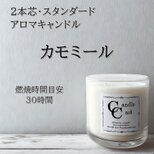 【２本芯・スタンダードアロマキャンドル】カモミール【ソイキャンドル】の画像