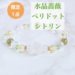 ⭐️一点限定⭐️願望達成・目標達成へ導く 薔薇 水晶オーラ ペリドット シトリン パワーストーン 天然石ブレスレット No627の画像