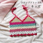 キッズ クロシェ クロップドトップス クロップドキャミ かぎ編みトップスの画像