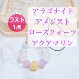 ⭐ラスト1点⭐️ママ友・職場・ご近所付き合いに◎ アラゴナイト・ローズクォーツ・アメジスト 天然石ストラップNo711S