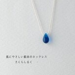 d146【カプリブルー】1つぶチェコドロップ　 肌にやさしい絹糸のネックレス　糸の色＆長さえらべます