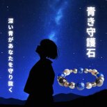 【再販6点以上】強力なヒーリング◎災いから身を守る ラピスラズリ テラヘルツ鉱石 天眼石 天然石ブレスレットNo146