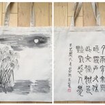 お月見トートバッグ篆書