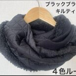 キルティングとフリース素材を使用したブラックのネックウォーマー