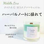 ハーバルノートに揺れて｜青葉の風と静けさをまとうクロス木芯2層アロマキャンドル
