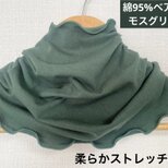 綿95%ベア天竺モスグリーンハンドメイドネックウォーマー、日焼け止めにも最適