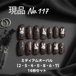 【現品販売】イベント＊パーティー＊秋冬＊うさぎデザインネイル＊14枚セット