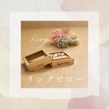 【桐のリングピロー】 リングケース 指輪ケース 結婚祝い 結婚指輪 婚約指輪