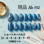 【現品販売】月と星のブルーネイル／シルバーラメが輝く夜空デザイン／ショートオーバル②／14枚セット