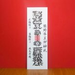『熊野牛王・御神札』八咫烏で描かれた「カラス文字」の御札 ★家内安全 ★無病息災 ★盗難除け ★厄除け ★魔除け