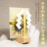 【神様が降りる神船】  神霊の加護が宿る「予言の鳥」霊符と、天然ひのき・紙垂を組み合わせた神船セット！