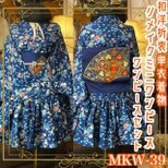 単衣 着物 ミニ丈 ワンピース ドレス 和ロリ 2部式作り帯 名古屋帯 お太鼓 リメイク 和洋折衷  MKW-39