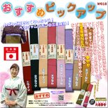 お着楽舎/華やか三重仮紐NEO 魅せる三重仮紐 おしゃれな三重仮紐 カラフルな三重仮紐 見せて楽しむ三重仮紐