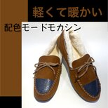 しっかりボアの暖かいバイカラーリボンモカシン (ブラウン x ラメブラックetc) 22.0cm〜25.0cm