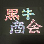 ※12/25～1/5　発送できません。