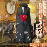 付け下げ着物リメイク ワンピース ドレス 洗える 化繊 名古屋帯サッシュベルト 和洋折衷  漆黒に浮かぶ雅な絵巻 KW-1186