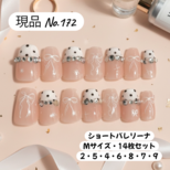 【現品 No.172】リボン×ドット×ビジュー ネイル／ショートバレリーナ・Mサイズ・14枚セット／大人可愛い ヌーディーピンク