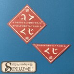 自分で作れる　くじの紙